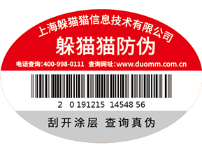 二維碼防偽標簽的有什么應用場景？