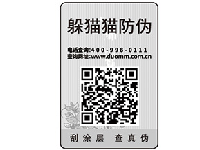 企業在選擇防偽標簽公司的時候需要注意什么？