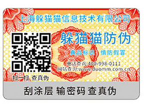 二維碼防偽標簽帶來的作用價值?