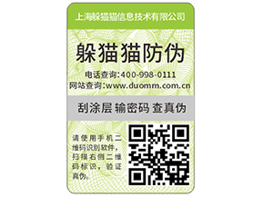 快消品防偽標簽能夠給企業帶來什么優勢好處？