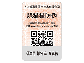 企業運用不干膠防偽標簽能夠帶來什么優勢作用？