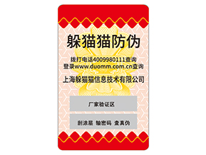 企業定制不干膠防偽標簽可以采用哪些印刷技術？