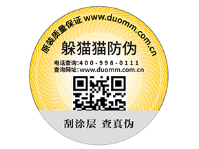 企業運用可變二維碼防偽標能夠實現什么功能？
