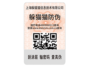 企業運用二維碼防偽標簽能夠解決什么問題？具有什么優勢？