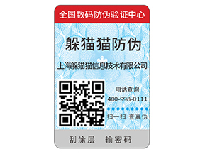 企業定制防偽標簽能夠帶來什么功能作用？
