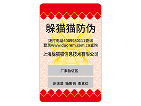 品牌定制防偽標(biāo)簽具有什么優(yōu)勢(shì)好處？