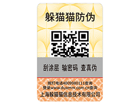 防偽標(biāo)簽的運(yùn)用能夠給企業(yè)帶來什么作用？
