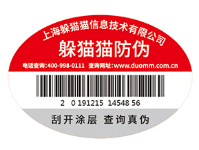不干膠防偽標(biāo)簽為企業(yè)帶來了什么優(yōu)勢(shì)價(jià)值？