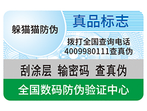 不干膠防偽標(biāo)簽給企業(yè)帶來了什么優(yōu)勢(shì)？