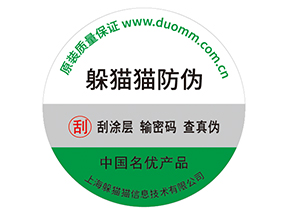 企業(yè)定制防偽標(biāo)簽帶來了什么價(jià)值作用？