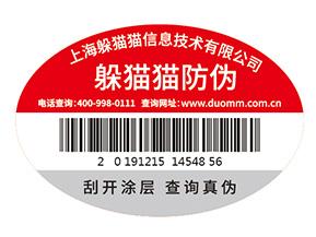 數(shù)碼防偽標簽為企業(yè)帶來了什么作用？