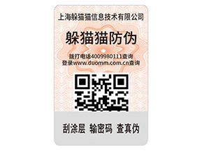 企業(yè)品牌定制防偽標簽?zāi)軒硎裁磧?yōu)勢？