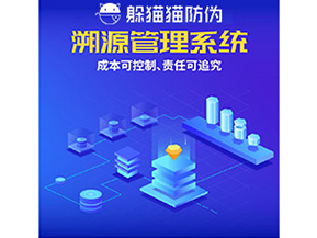 二維碼溯源系統(tǒng)的運用具有哪些作用？
