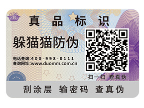 產(chǎn)品不干膠防偽標簽的運用能夠帶來什么優(yōu)點？