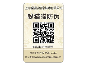 產(chǎn)品防偽標簽?zāi)軌驇硎裁磧?yōu)勢價值？