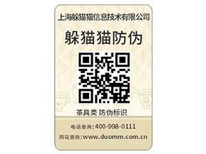 品牌定制防偽標簽該注意什問題？
