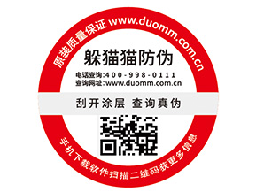 企業品牌定制防偽標簽要注意什么問題？