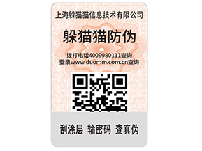 產品貼上不干膠防偽標簽具有哪些功能特點？