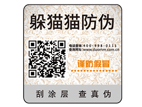 定制防偽標(biāo)簽企業(yè)需要經(jīng)過的過程？有哪些價值？