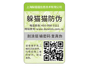 防偽碼是什么?能實現什么功能?