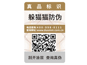 品牌定制防偽標(biāo)簽?zāi)軌驇?lái)什么價(jià)值？