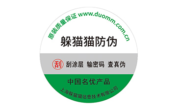 不干膠防偽標簽.jpg