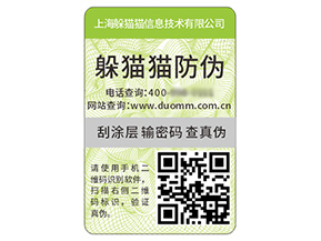 二維碼防偽標(biāo)簽?zāi)軌蚪o企業(yè)帶來什么價值效果?