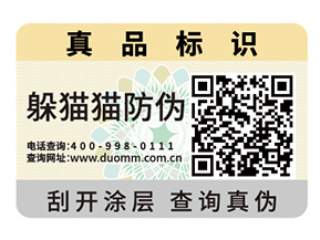 不干膠防偽標(biāo)簽的運用具有什么作用?