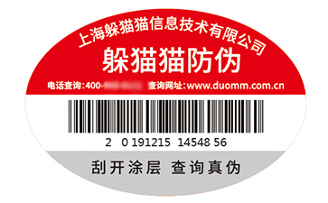 防偽標(biāo)簽的運用能夠帶來什么價值優(yōu)勢？