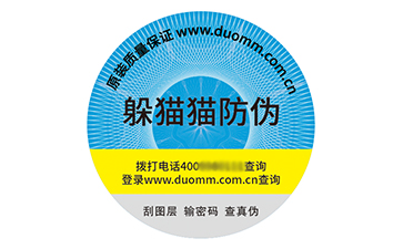 塑膜防偽標志.jpg