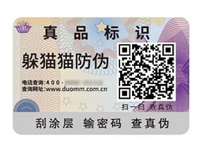 二維碼防偽標簽：數字化時代的防偽利器