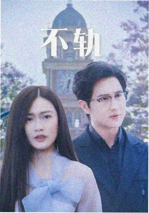 剧集《长夜列车》封面图